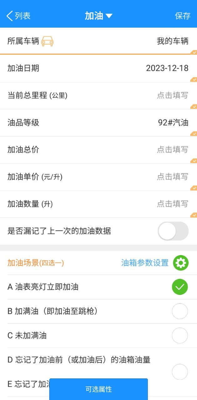 爱车记软件app
