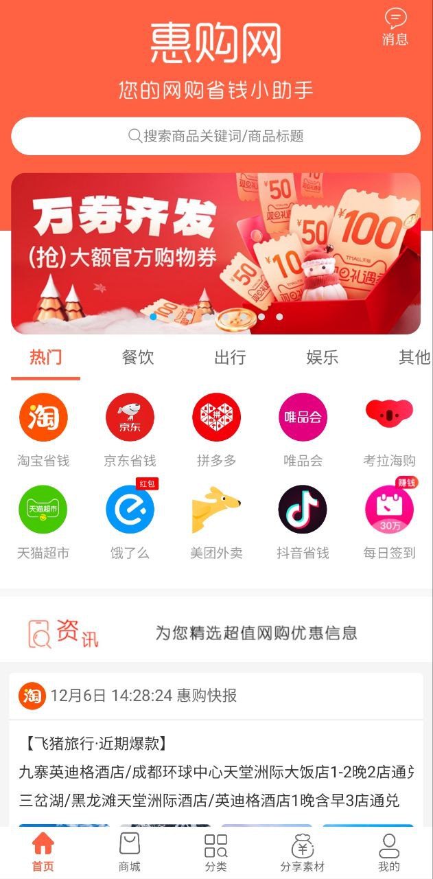 惠购网Android版
