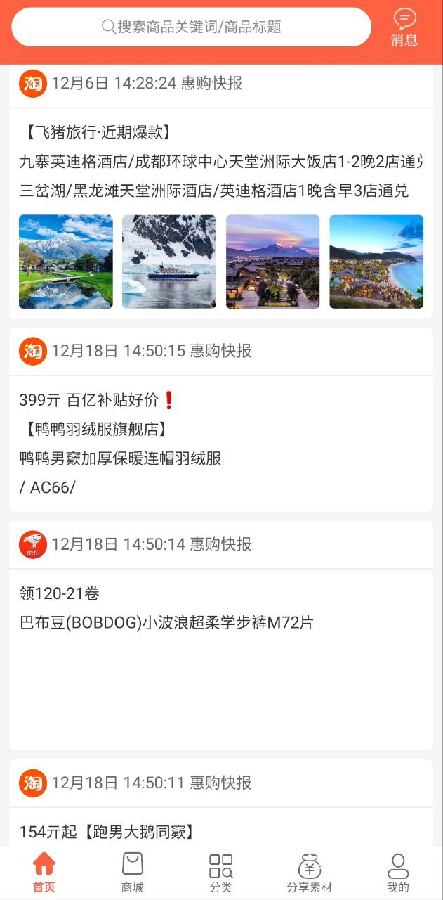 惠购网Android版
