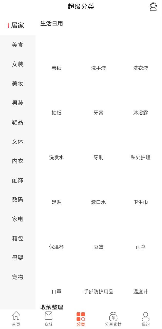 惠购网Android版