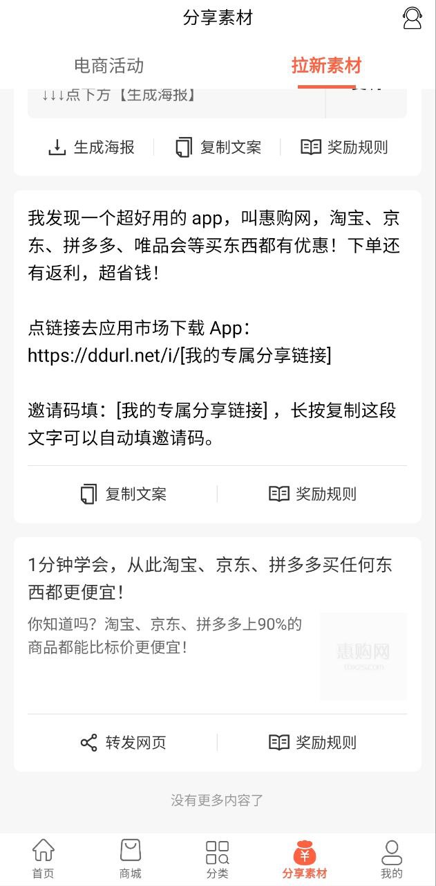 惠购网Android版