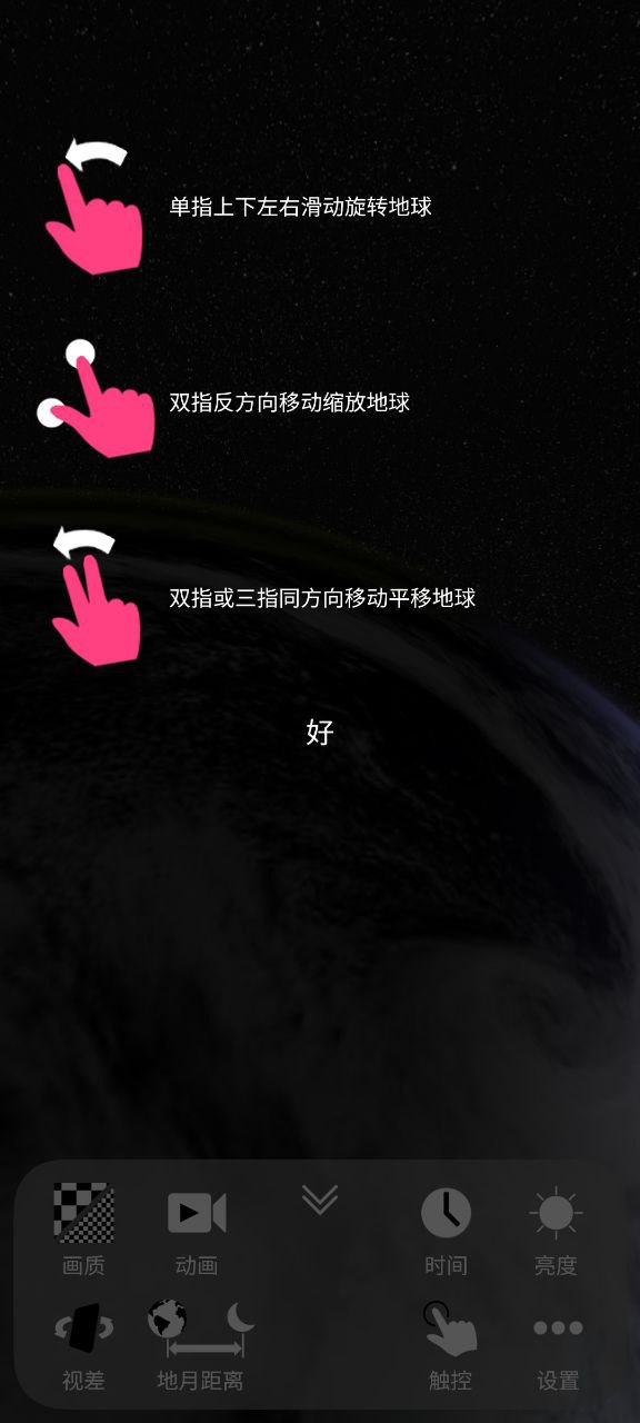 我的地球软件