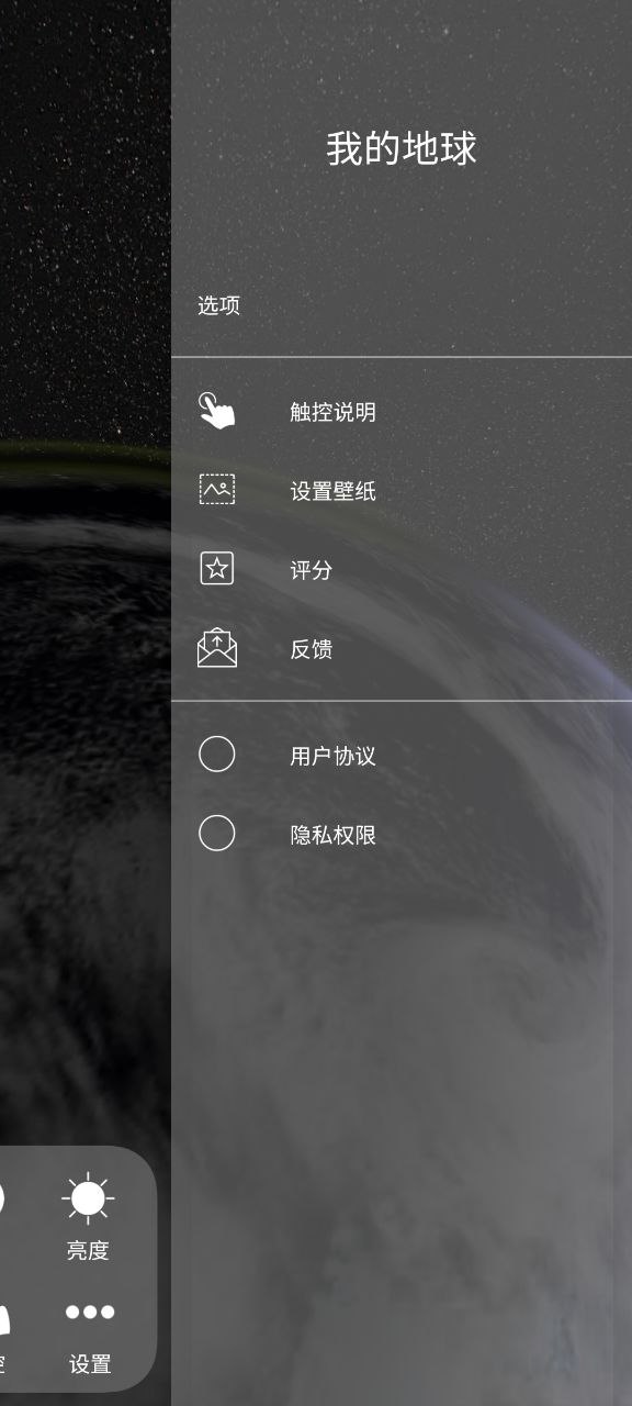 我的地球软件