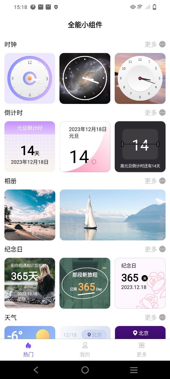 全能小组件软件app