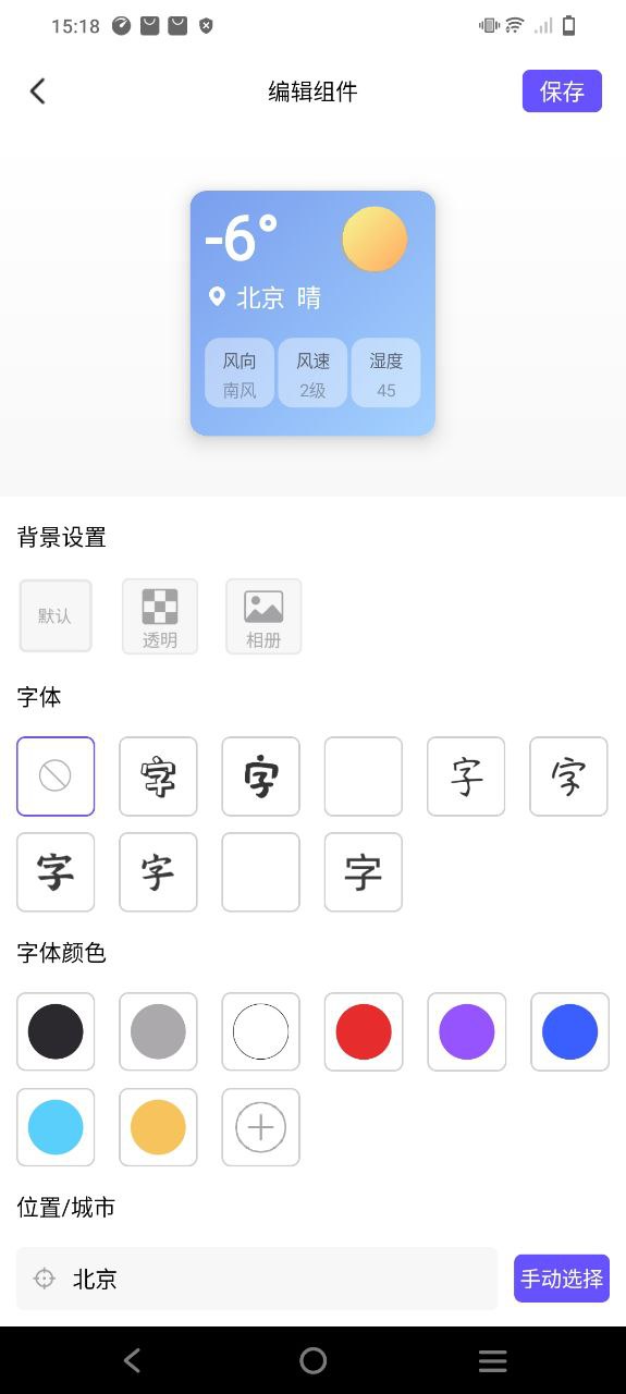 全能小组件软件app