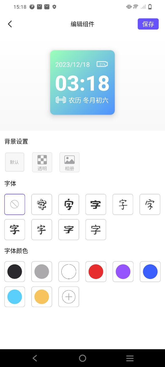 全能小组件软件app