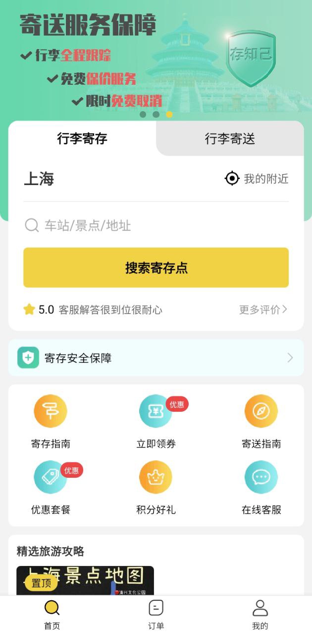 存知己寄存免费下载