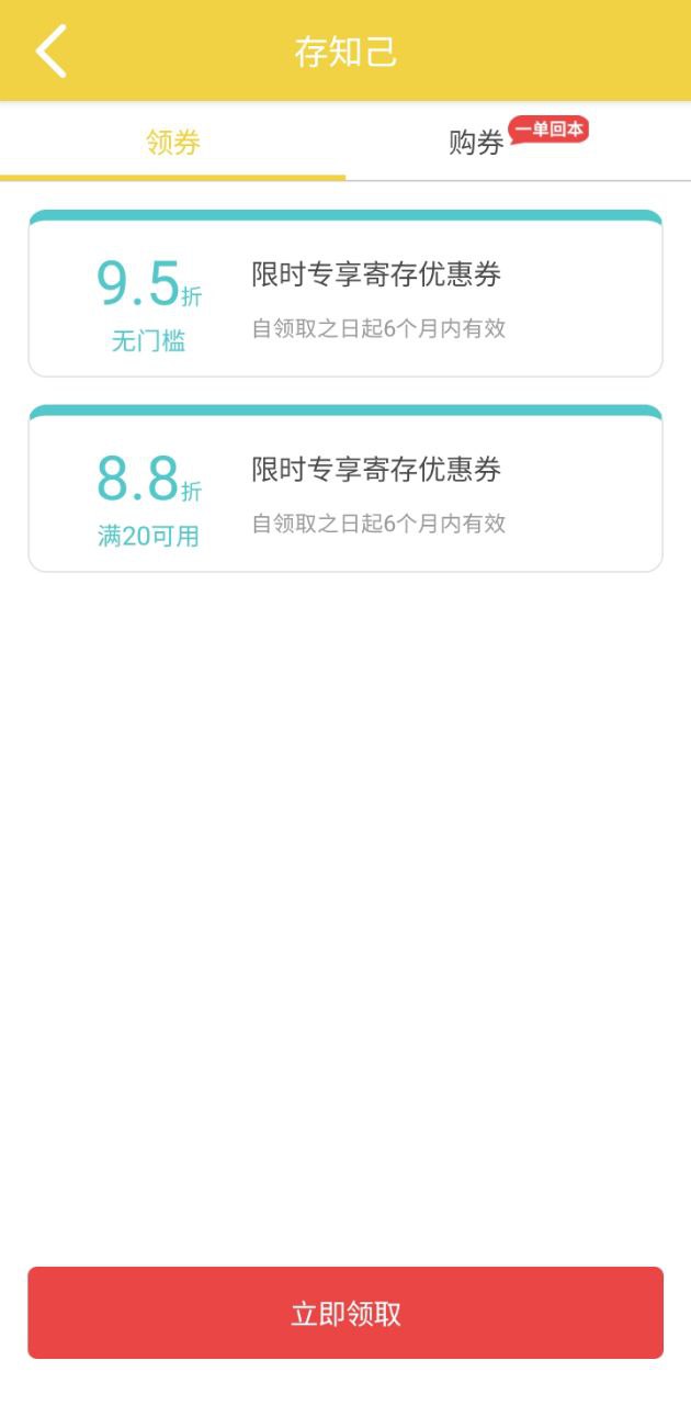 存知己寄存免费下载