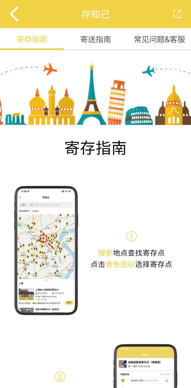 存知己寄存免费下载