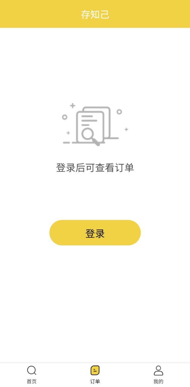 存知己寄存免费下载