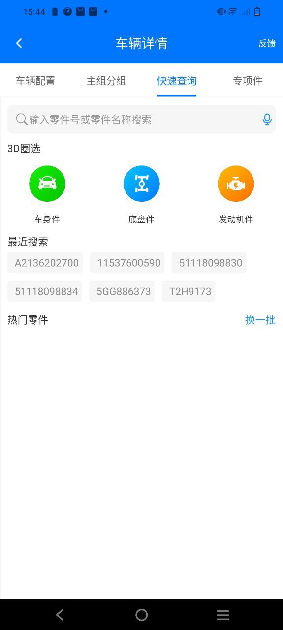 零零汽Android版