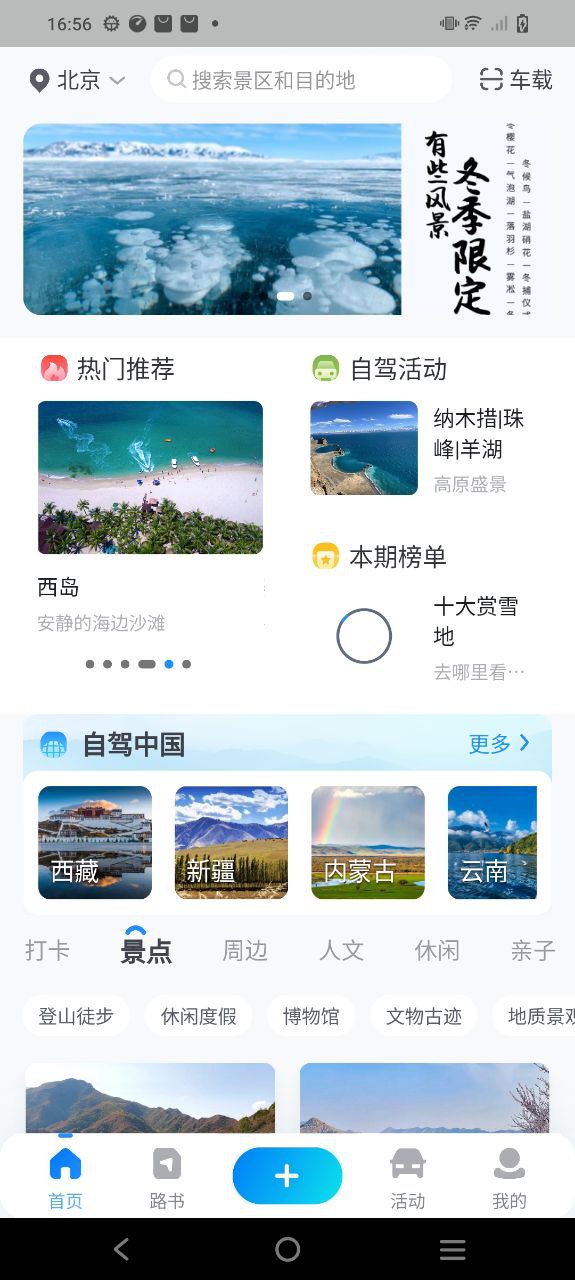 阿哈路书下载安装