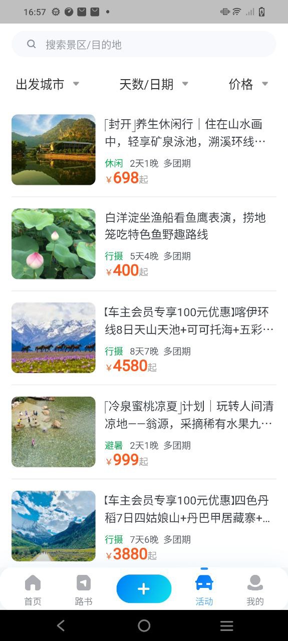 阿哈路书下载安装