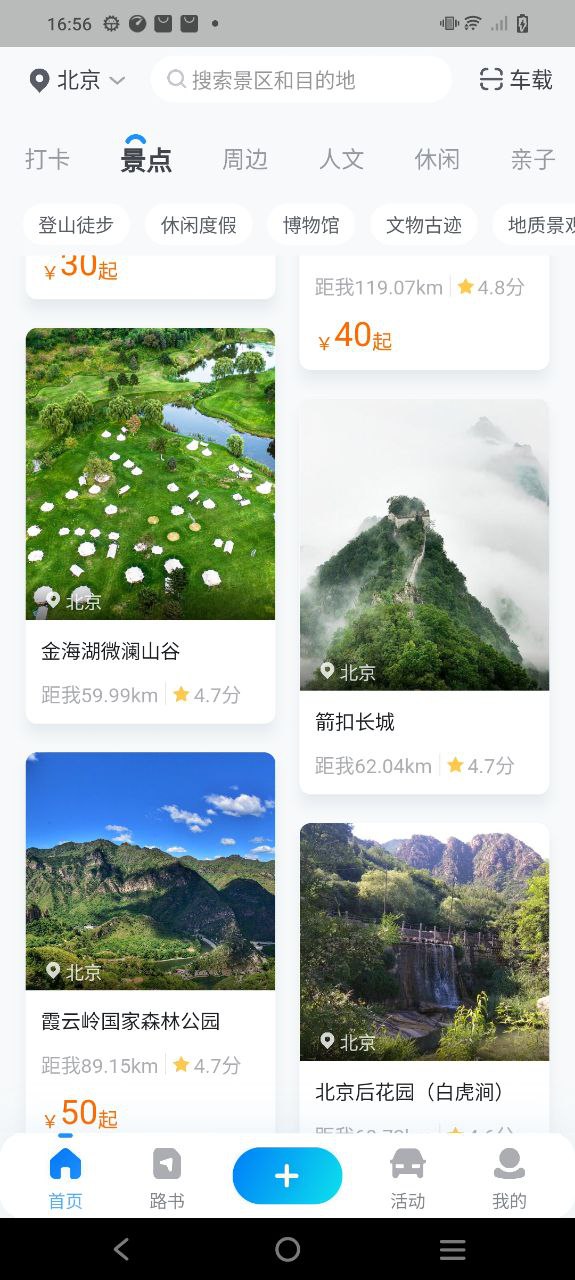 阿哈路书下载安装