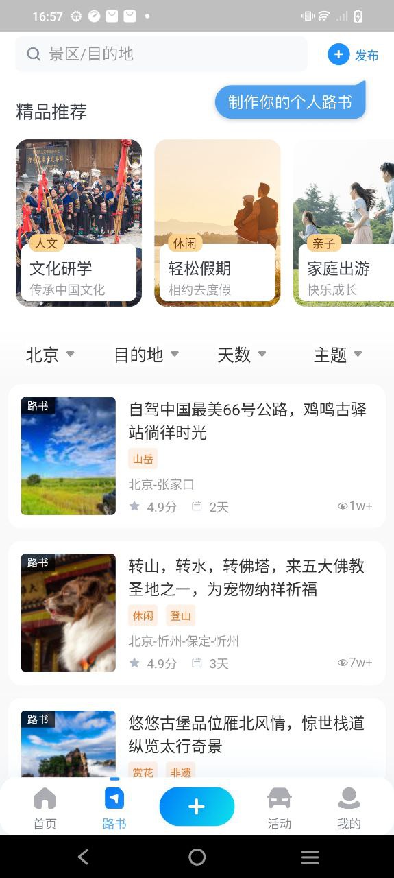 阿哈路书下载安装