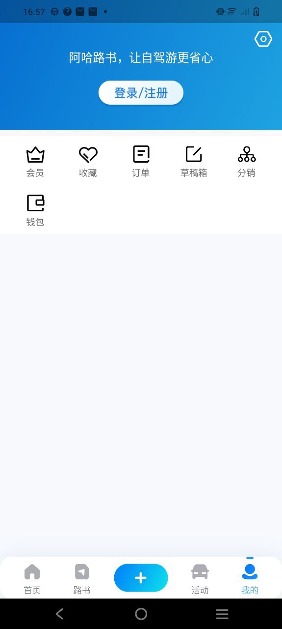 阿哈路书下载安装