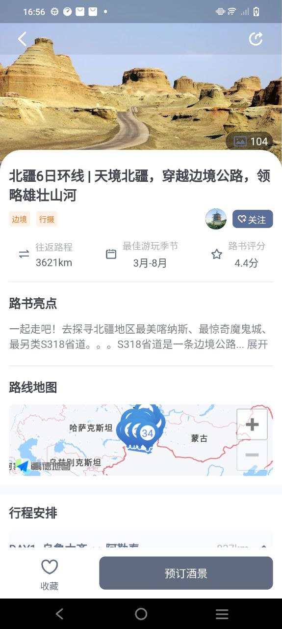 阿哈路书下载安装