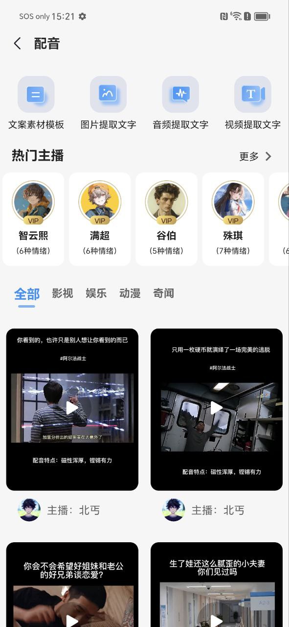 语音转换文字最新
