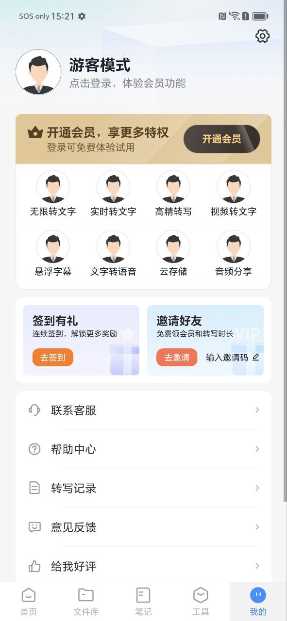 语音转换文字最新