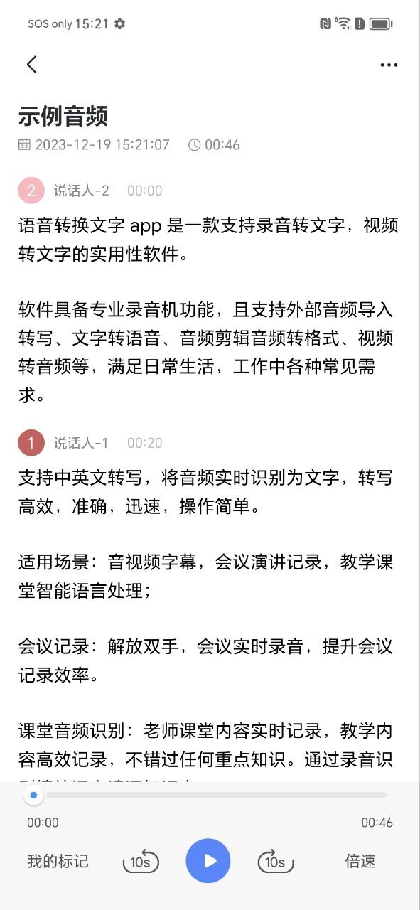 语音转换文字最新