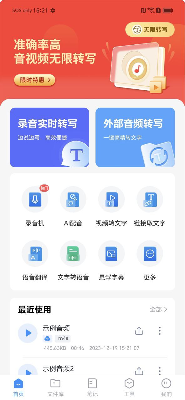 语音转换文字最新