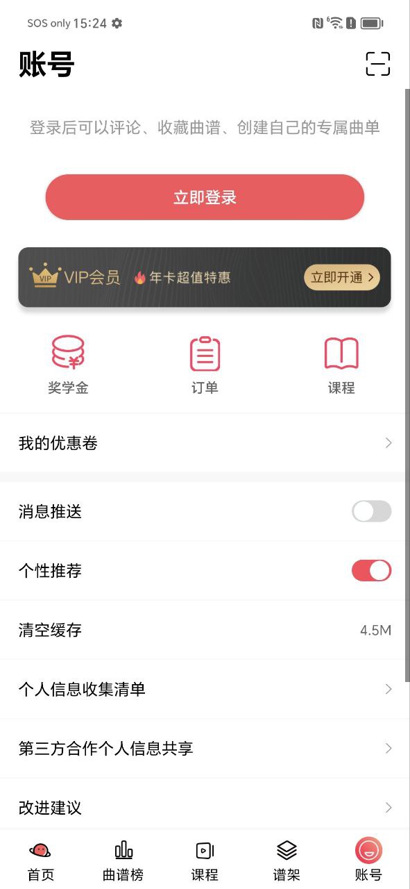虫虫吉他app