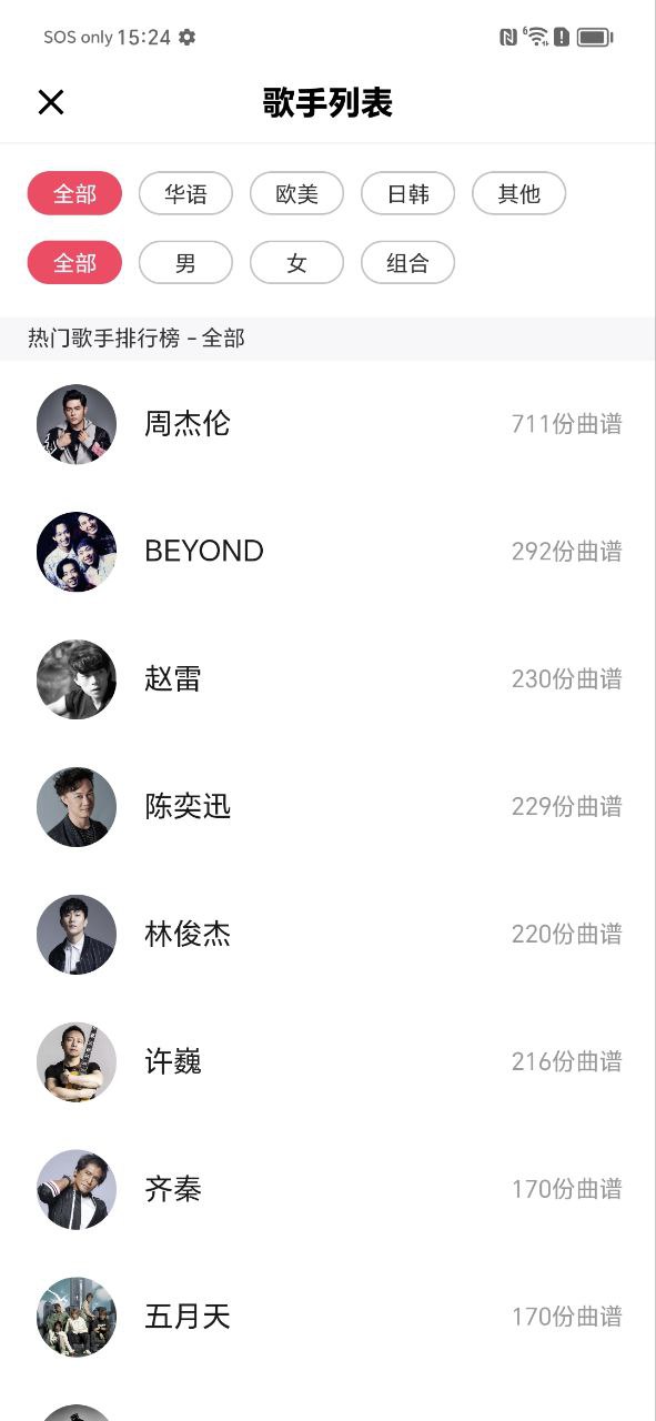 虫虫吉他app
