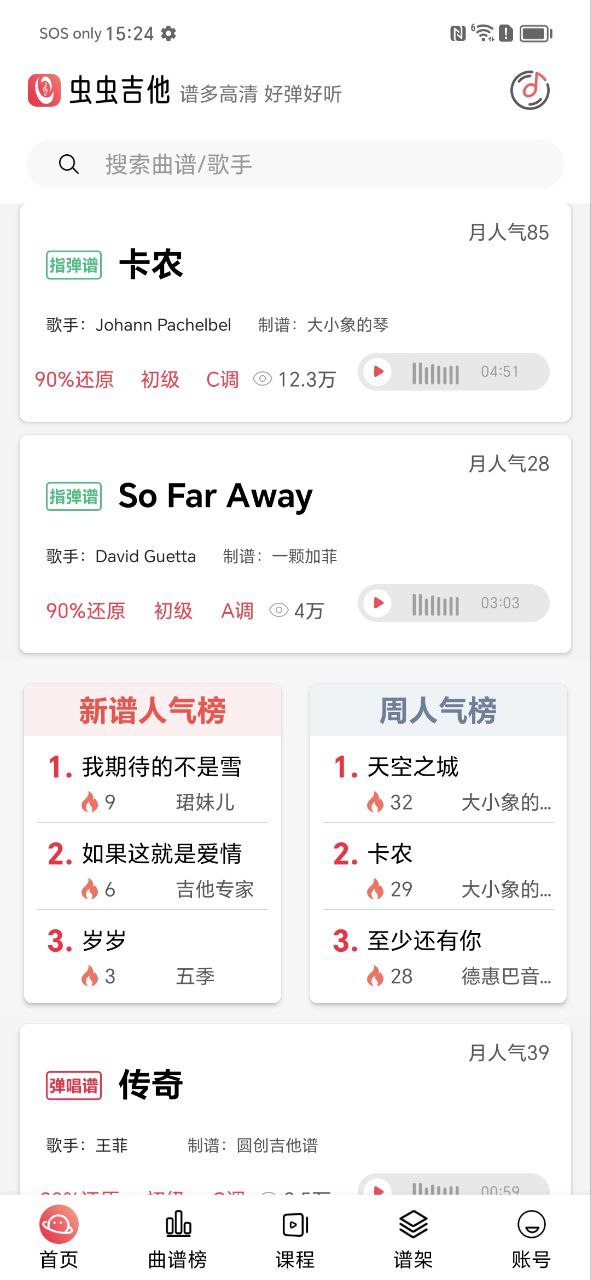 虫虫吉他app