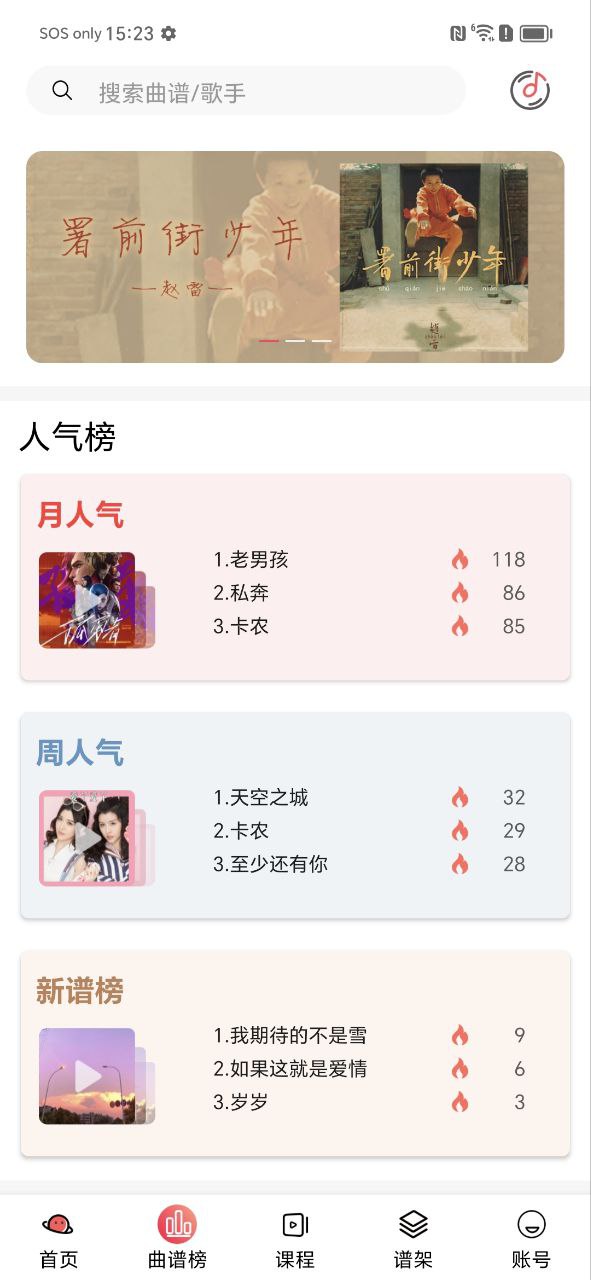 虫虫吉他app