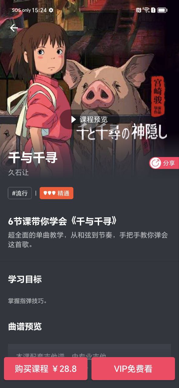 虫虫吉他app