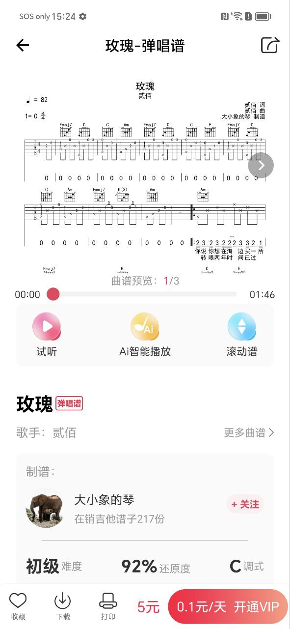 虫虫吉他app