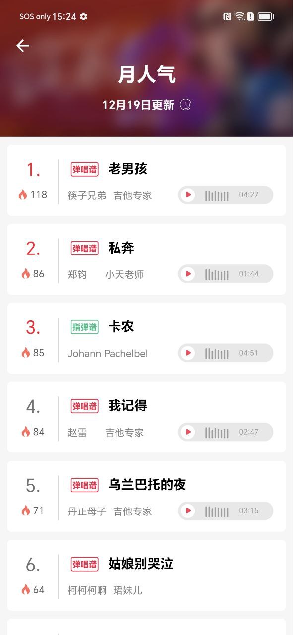 虫虫吉他app
