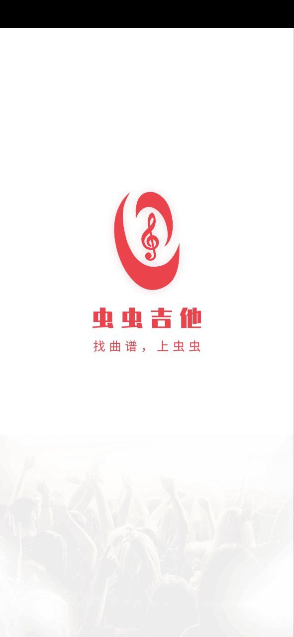 虫虫吉他app