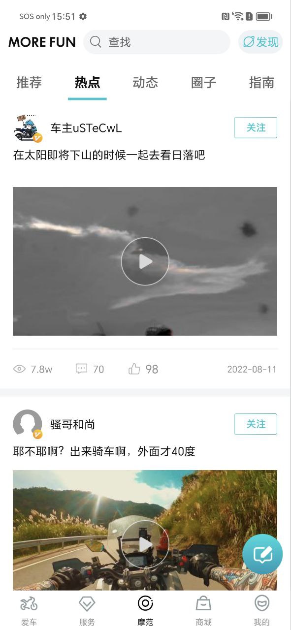 春风摩托应用