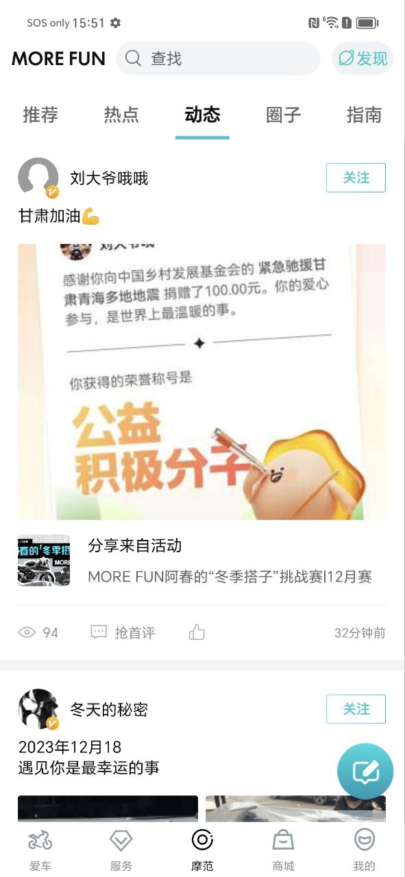 春风摩托应用