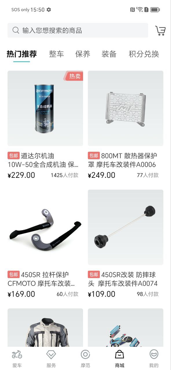 春风摩托应用