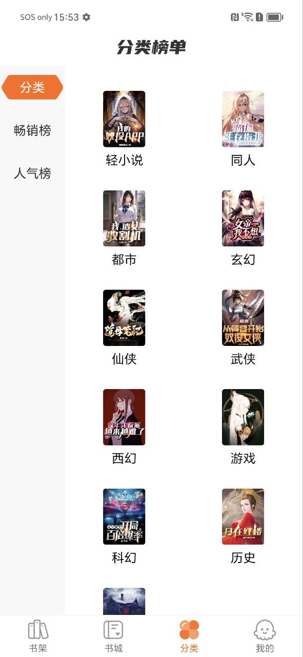 热读小说Android版