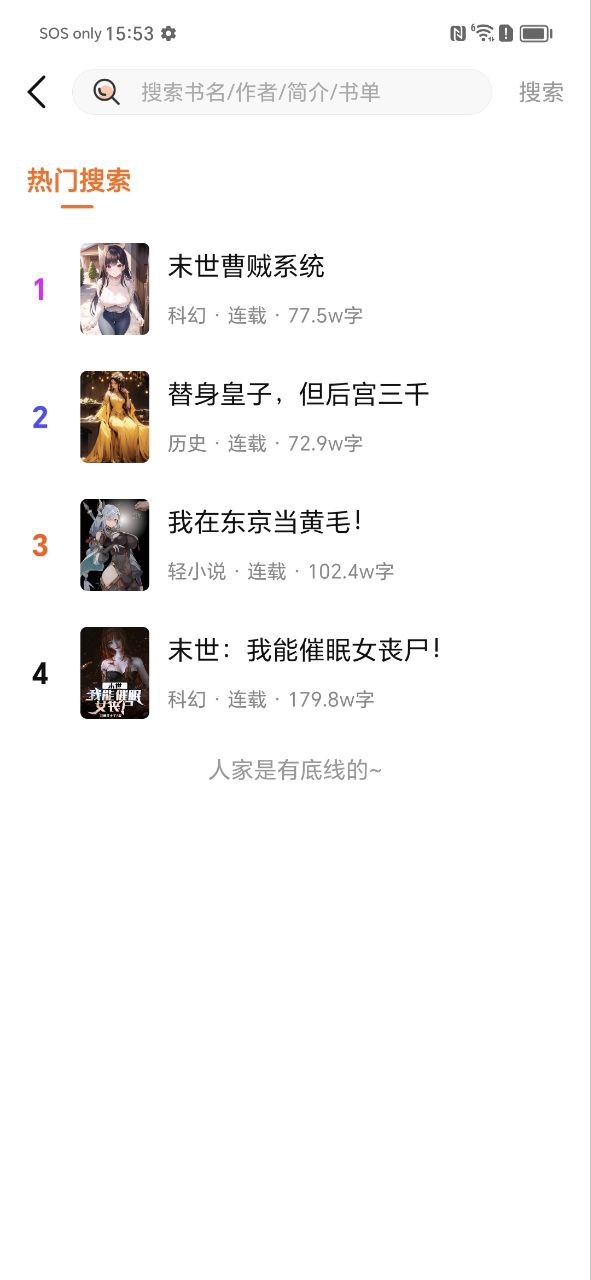 热读小说Android版
