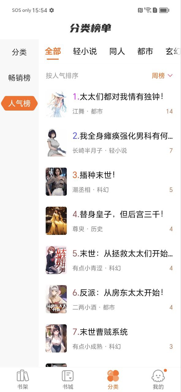 热读小说Android版