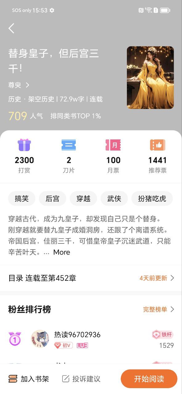 热读小说Android版