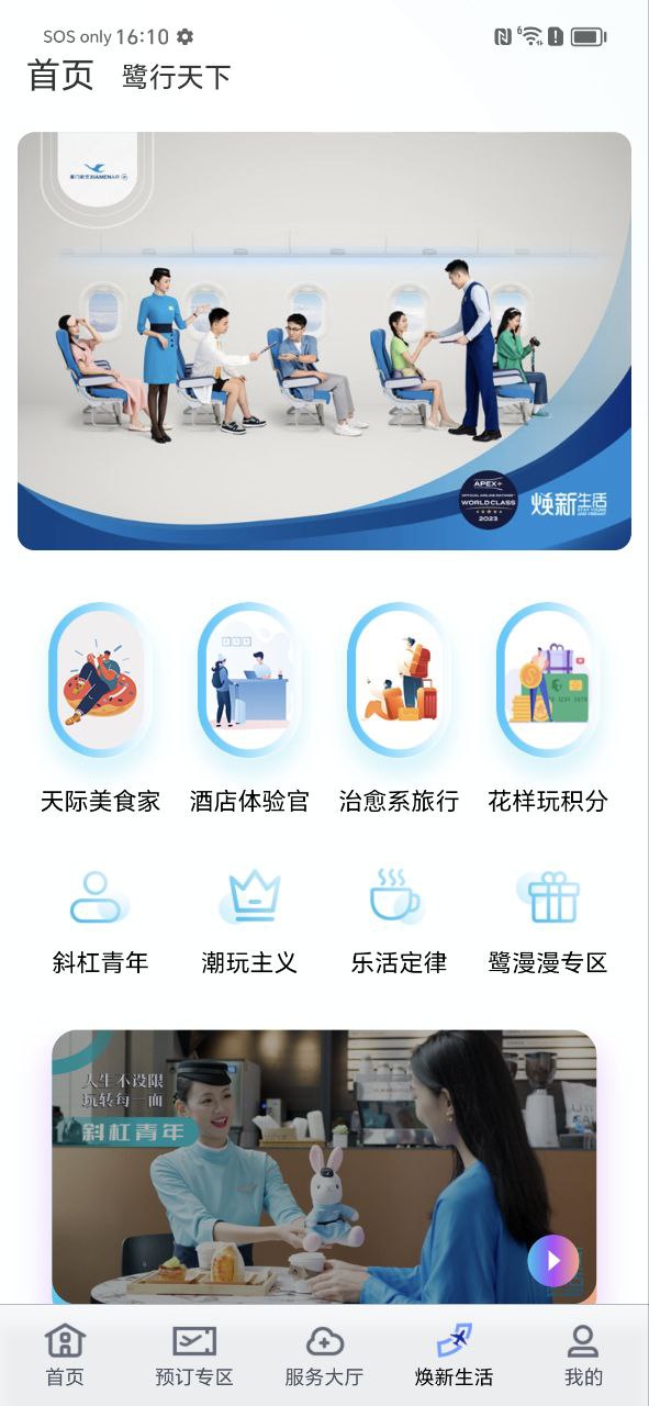 厦门航空免费下载