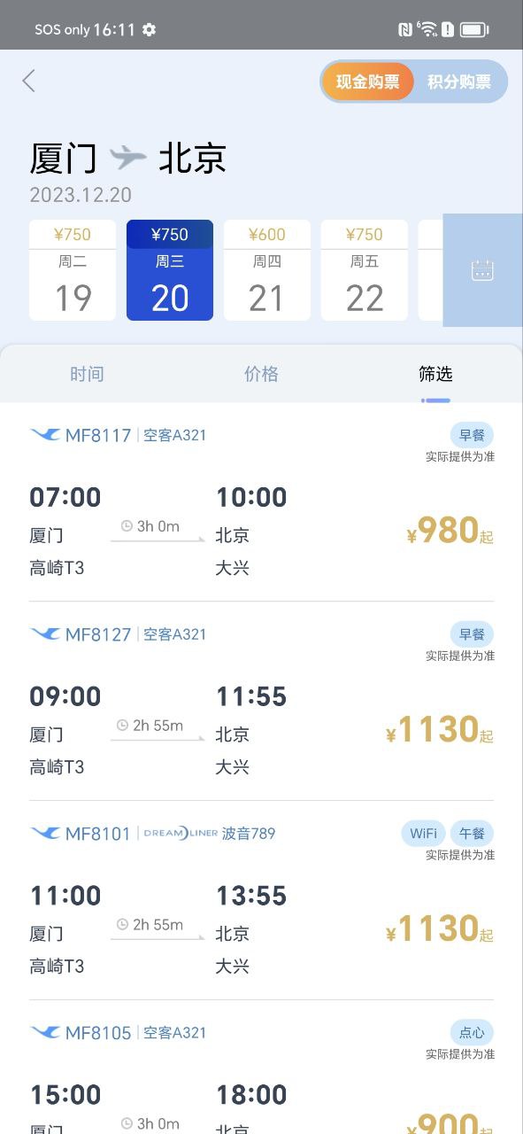 厦门航空免费下载