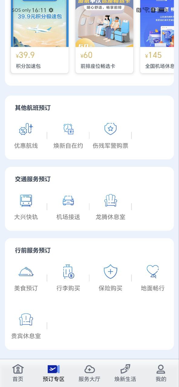 厦门航空免费下载