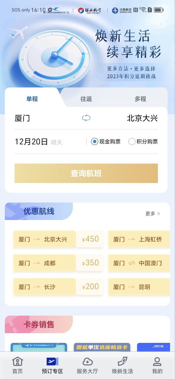 厦门航空免费下载