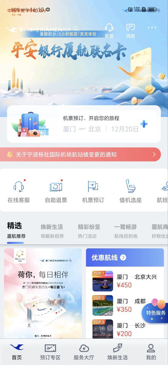 厦门航空免费下载