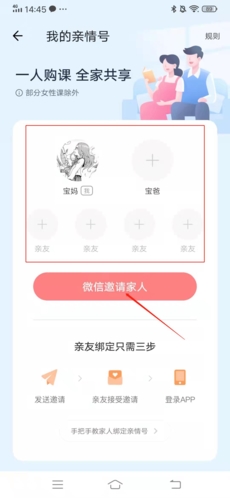 《丁香妈妈》家人关联方法