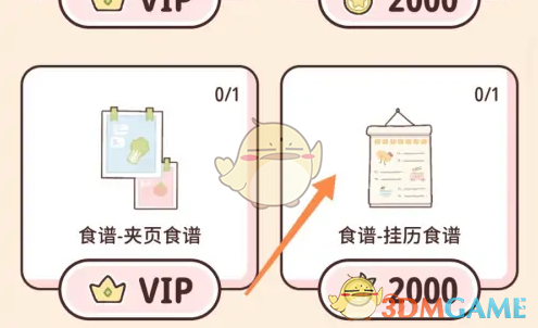 挂历食谱