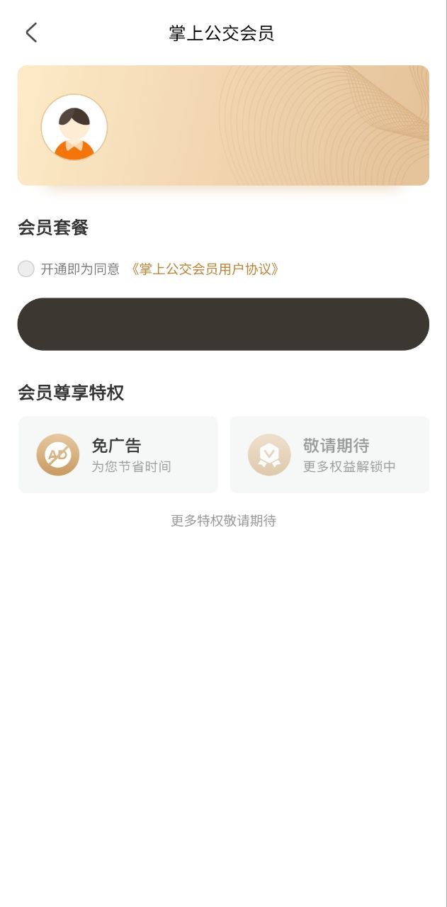 掌上出行最新