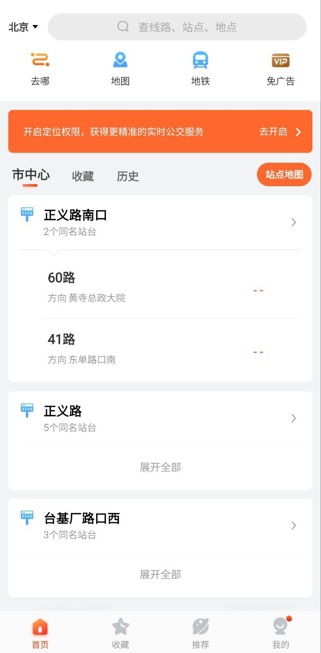 掌上出行最新