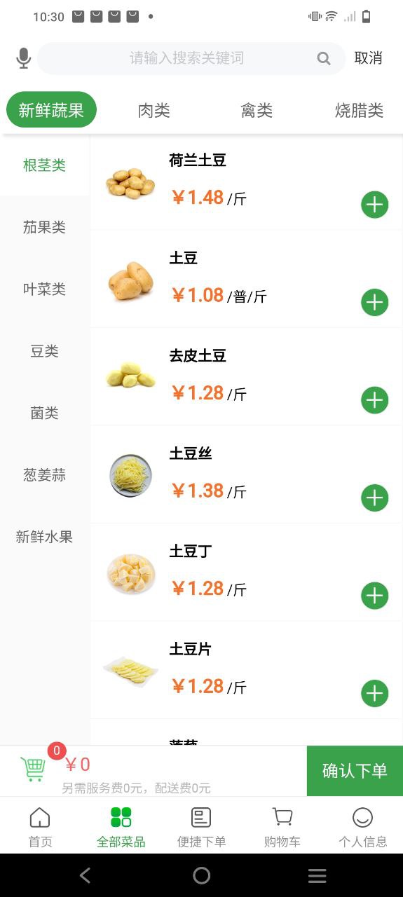 菜大王安装